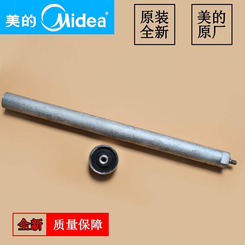 原厂美的电热水器高纯度镁棒阳极棒40/50/60/80L升排污口原装配件