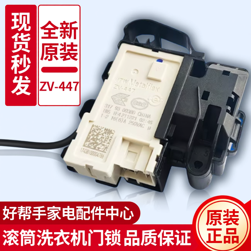 适用三洋洗衣机门锁DG-F80310BIS/F80322BIG/F80366BIGF90322BG