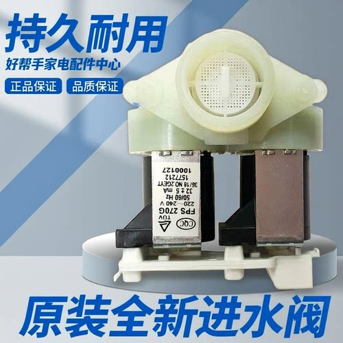 适用容声洗衣机电磁进水阀