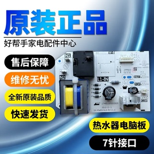 21BA1 电源线路板控制器配件 热水器电脑主板F50F60F80 适用美