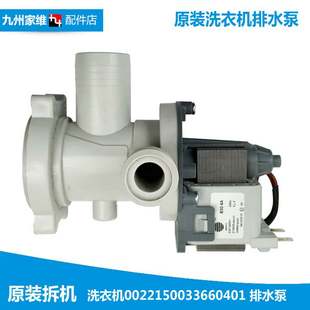 B1226AW XQG75 XQG80A2 海尔洗衣机配件出排水泵电机G606188W 原装