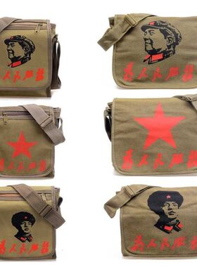 单肩包解放包老式包斜挎包邮差包为人民服务帆布包毛主席包雷锋包