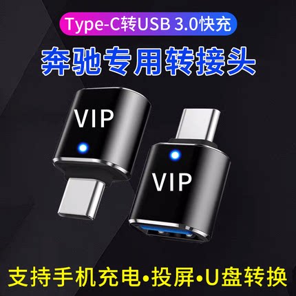 本派车载转接头适用于25款奔驰GLA/GLC300/CLB 200/C260l充电器TypeC转换器USB接口E300L手机数据线连接优U盘