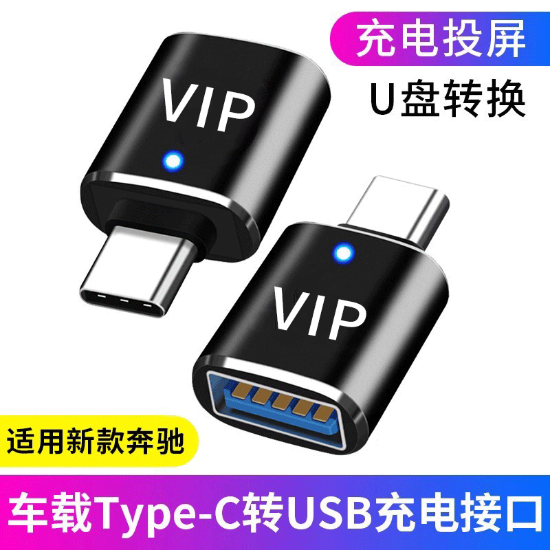 适用新款奔驰车载充电投屏插U盘
