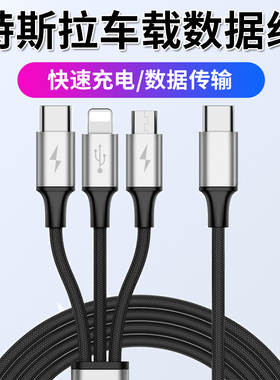 适用于26款特斯拉Model3三合一数据线modelY车载充电线毛豆3快充TypeC转接头USB后排X连接苹果安卓手机充电