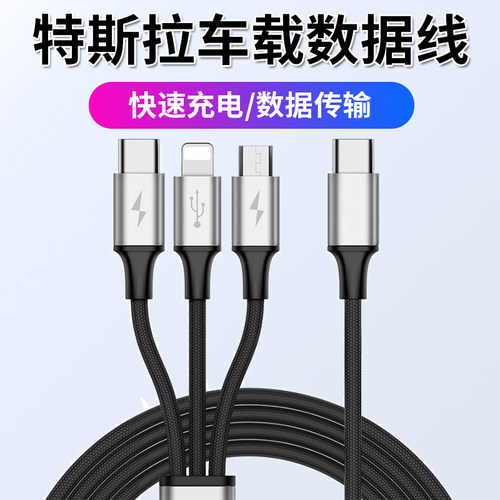适用新款特斯拉车载充电数据线