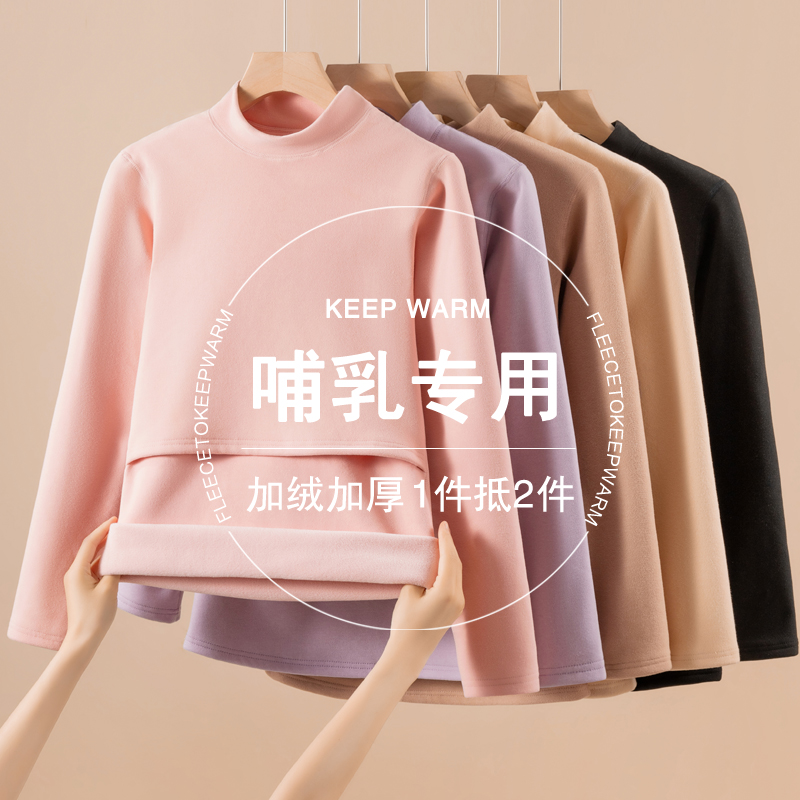 哺乳秋衣半高领产后专用