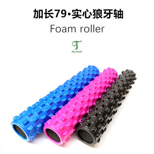 高阶79cm实心狼牙泡沫轴瑜伽柱深度按摩放松肌肉筋膜健身棒