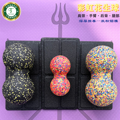 TG彩虹深层按摩放松花生球筋膜球