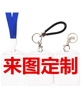定制卡套批发学生卡校园卡证件套