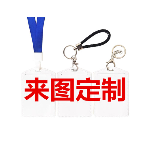 定制卡套批发学生卡校园卡证件套