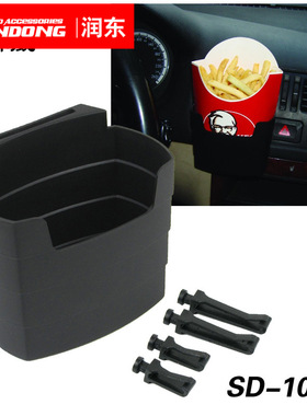 舜威 A品  薯条杯架 车载置物盒 多功能车用置物桶 SD-1019