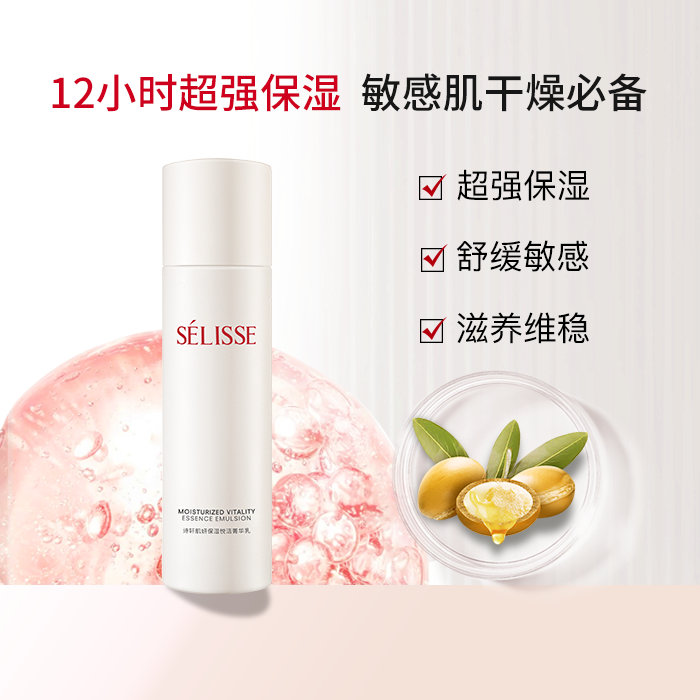 保湿水修护SELISSE/诗轩所有肤质