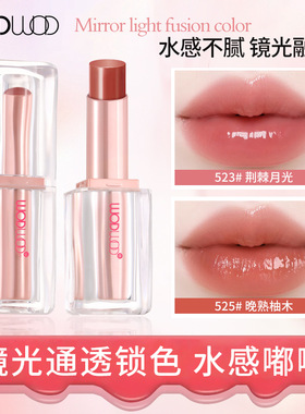 WODWOD持妆晶冻镜面口红丝滑滋润水光显白显嫩唇妆不拔干持妆口红