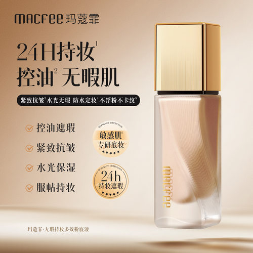 MACFEE玛蔻霏无瑕持妆多效粉底液奢润顺滑清爽保湿控油粉底液