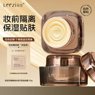 莉兹玫瑰精油沁润打底贴贴霜不易脱妆服帖不卡粉妆前隐匿毛孔保湿