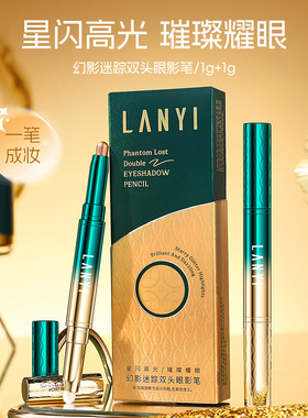 兰奕双头眼影棒珠光细闪提亮