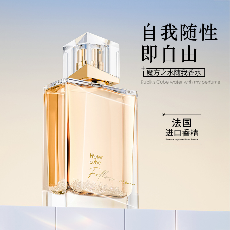 香水日记魔方之水随我香水女士持久留香清新自然学生 奥迪丝香水