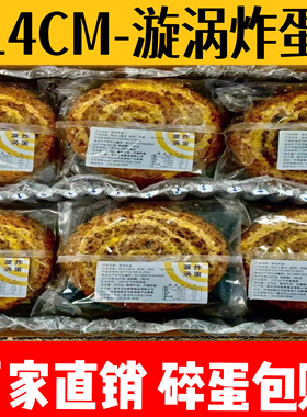 炸蛋螺蛳粉加漩涡炸蛋半成品鲍炸丸家火锅串串香必选嗦粉伴侣商用