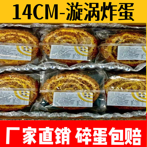 炸蛋螺蛳粉加漩涡炸蛋半成品鲍炸丸家火锅串串香必选嗦粉伴侣商用