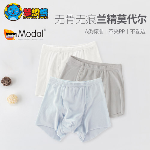 儿童莫代尔无痕平角男童内裤透气
