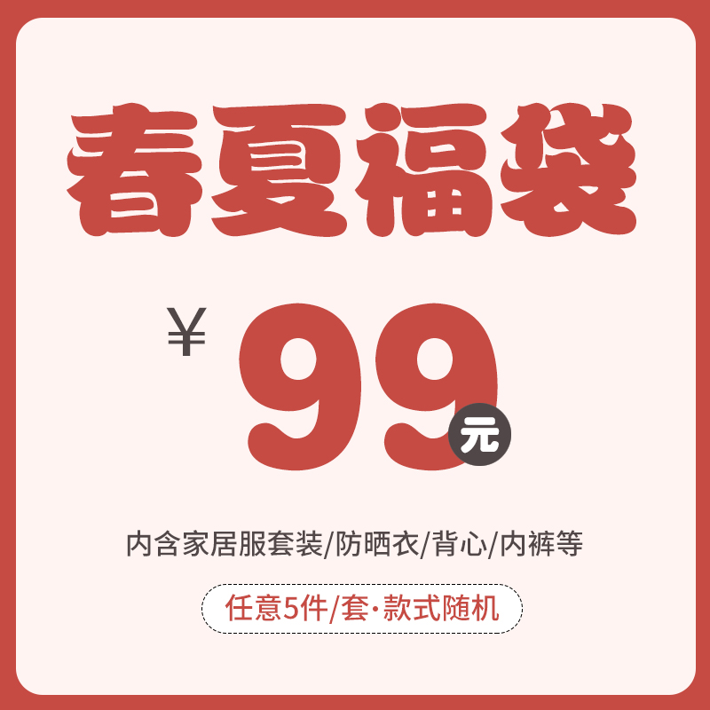 梦想新童装儿童福袋春秋夏盲盒组合男女童中大童宝宝新年大礼包 童装/婴儿装/亲子装 家居服套装 原图主图