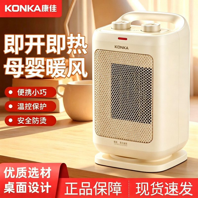 Konka/康佳暖风机桌面倾倒断电