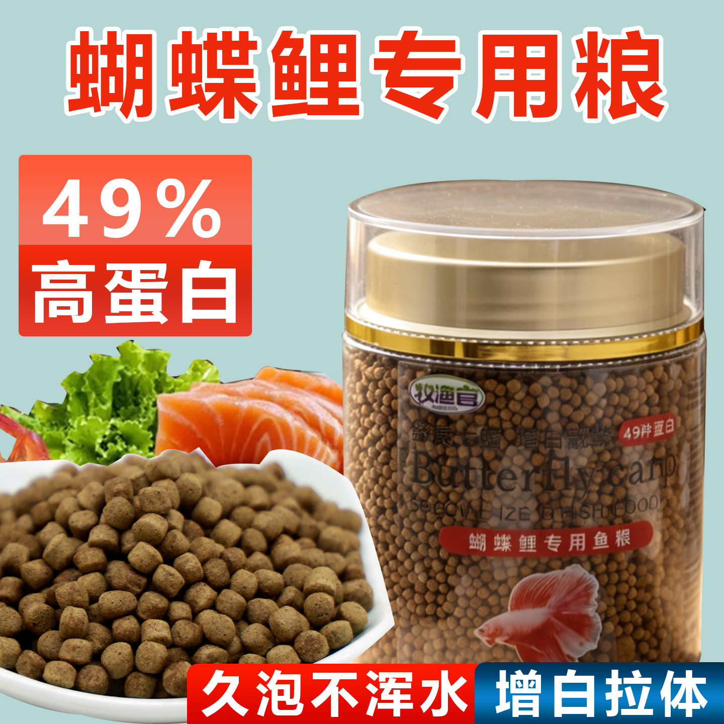 蝴蝶鲤螺旋藻饲料 高蛋白亮鳞增白 龙凤白金锦鲤护肠胃发鳍专用粮