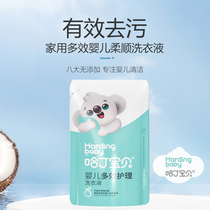 哈丁宝贝婴儿洗衣液新生宝宝专用婴幼儿童洗衣液大人通用便携袋装属于什么档次？