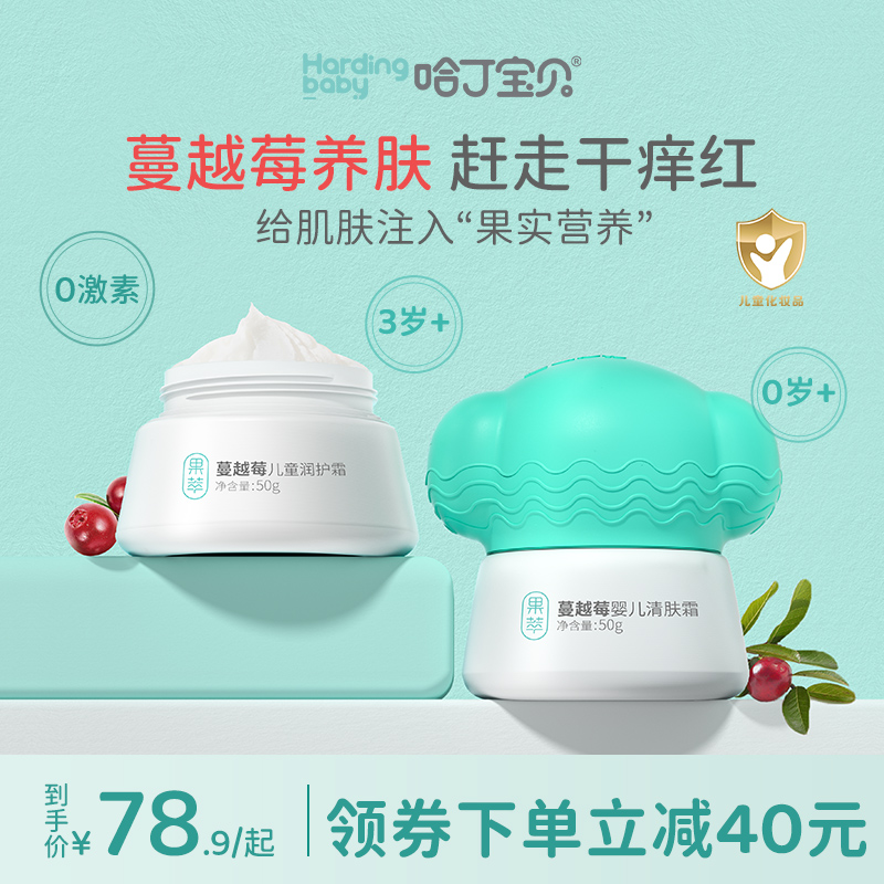哈丁寶貝兒童專用面霜秋冬防皴滋潤保濕補水潤膚乳旗艦店官方正品_hardingbaby哈丁寶貝旗艦_嬰童用品