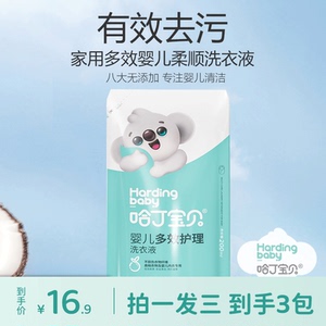 哈丁宝贝婴儿洗衣液新生宝宝专用婴幼儿童洗衣液大人通用便携袋装