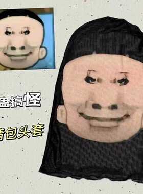 龙图表情包头套大头儿子面罩搞笑人脸恶搞面罩整蛊头套cos面罩