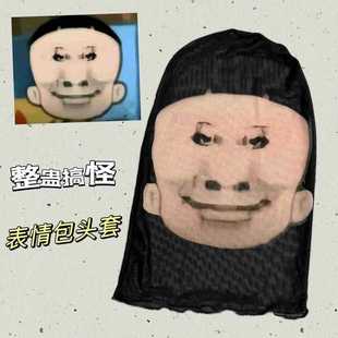 龙图表情包头套大头儿子面罩搞笑人脸恶搞面罩整蛊头套cos面罩