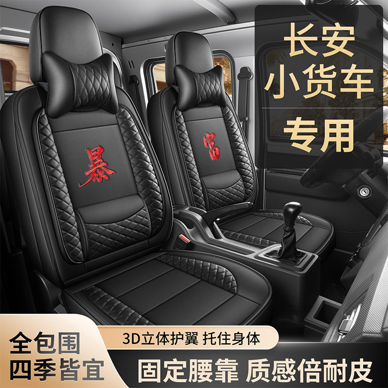 专车专用冰丝双排长安小货车座套