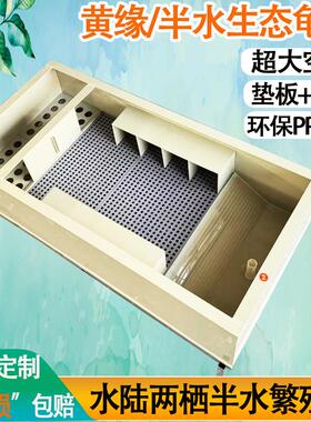 半水陆龟黄缘生态龟池家用PP龟箱养殖箱产蛋繁殖龟箱带垫板龟缸