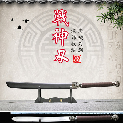 龙泉镇唐横刀剑镇宅装饰战神剑