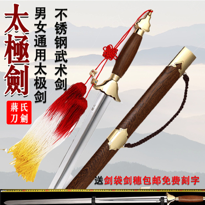 龙泉蒋氏宝剑不锈钢太极剑 武术晨练男女士通用中华武术剑未开刃