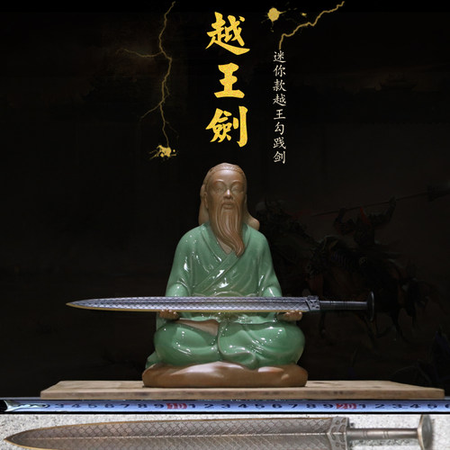 小宝剑纯铜越王勾践剑袖珍迷你短剑小剑茶台镇宅收藏龙泉镇未开刃