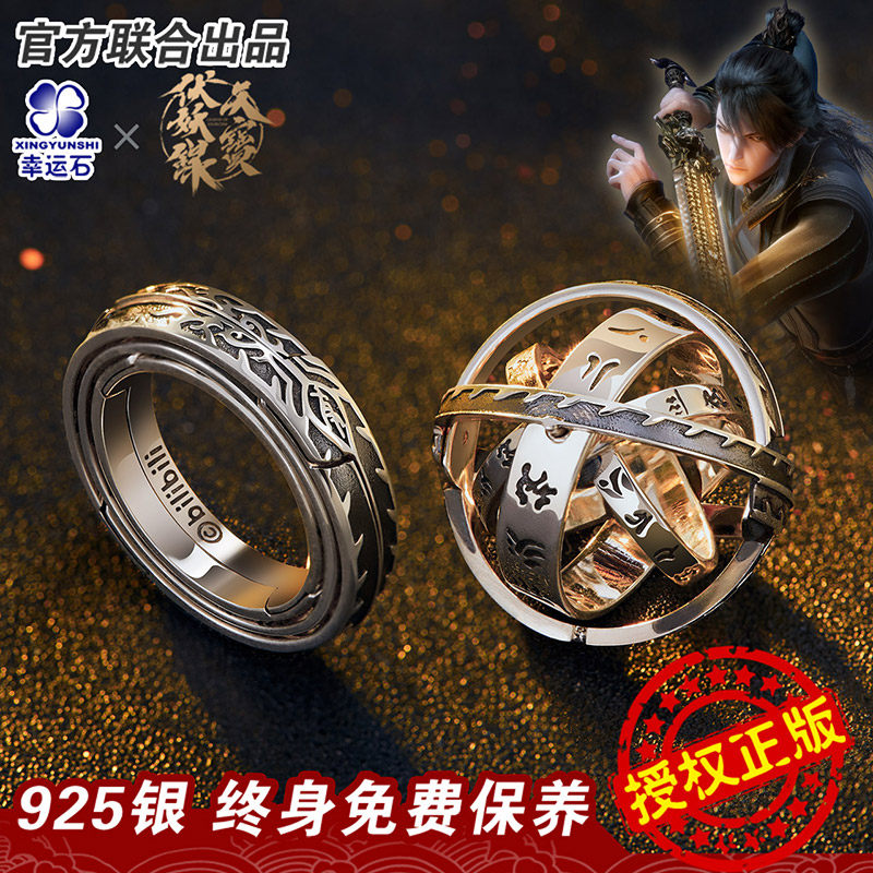 正版伏妖录官方心灯李景珑幸运石