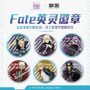 fate系列英灵徽章幸运石正版二次元动漫周边SaberAlter美杜莎吧唧