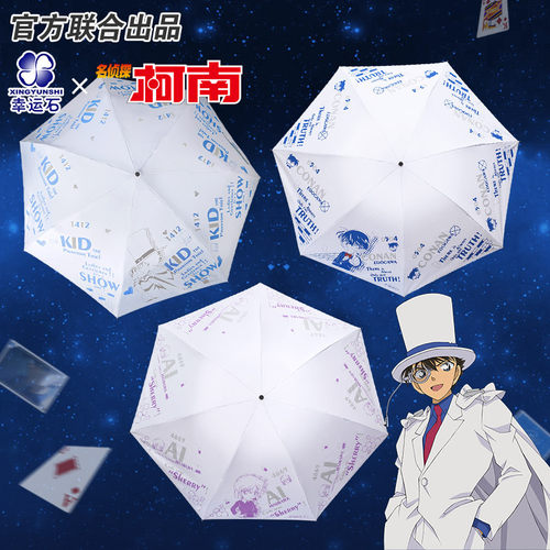 名侦探柯南系列晴雨伞
