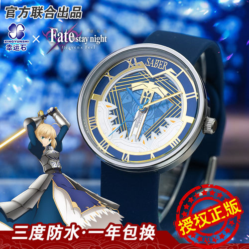Fate蓝呆Saber骑士王多层石英表