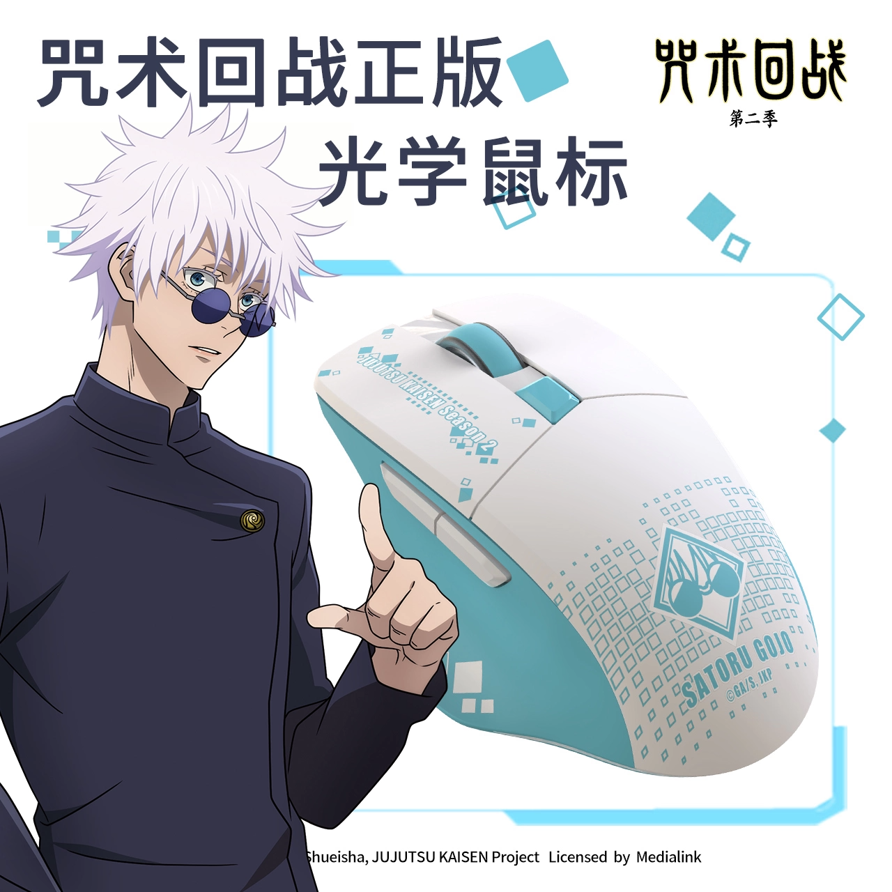 OMAMORI 正版 咒术回战五条悟 无线光学鼠标蓝牙游戏鼠标动漫周边
