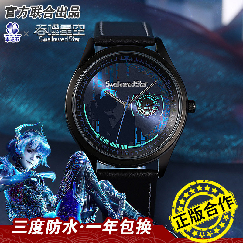 吞噬星空手表幸运石正版联名国动漫周边巴巴塔罗峰防水学生石英表