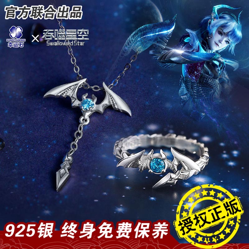 吞噬星空联名巴巴塔吊坠