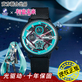 初音未来手表幸运石正版联名二次元周边miku周年光能充电男女学生
