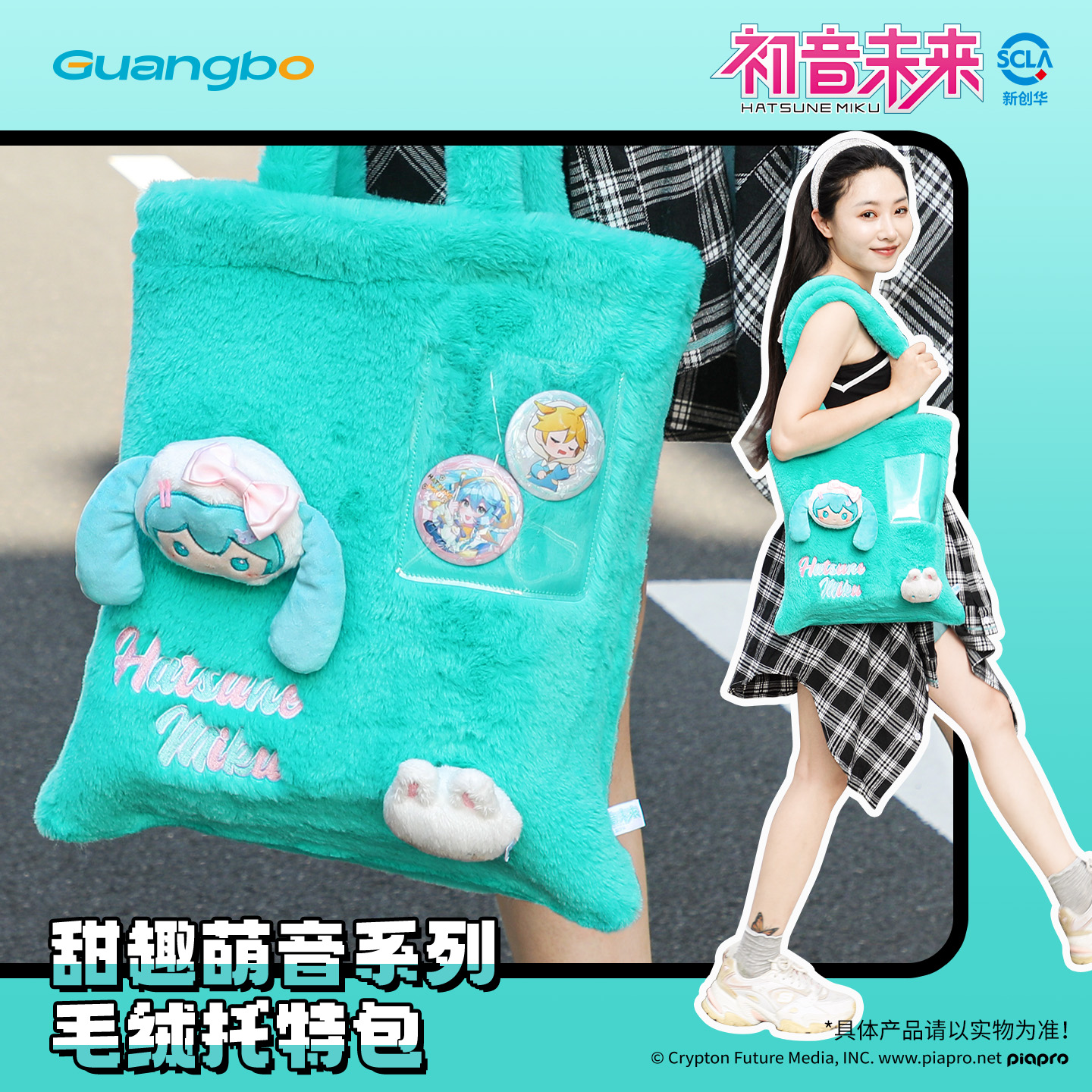 广博初音未来毛绒痛包斜挎包大容量托特包儿童笔袋文具盒