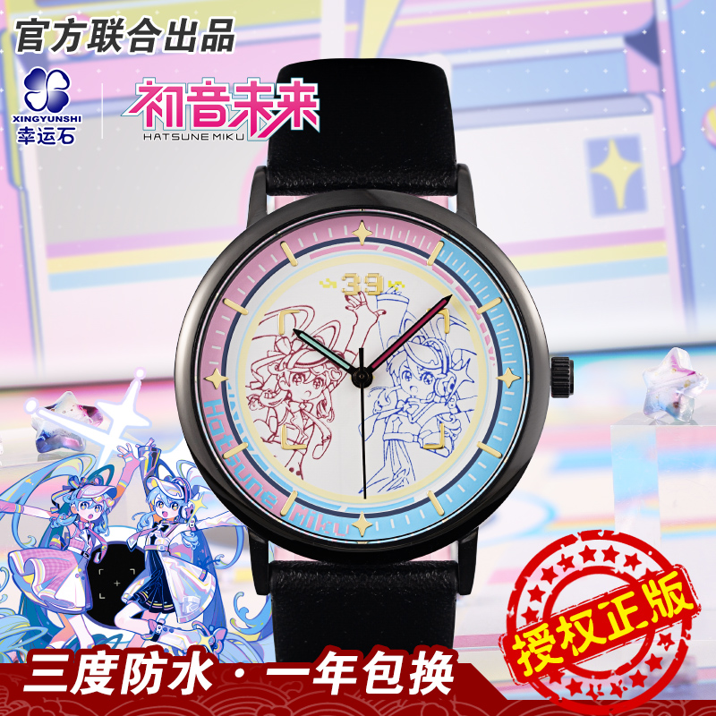初音未来手表 幸运石正版联名二次元动漫周边 miku男女学生石英表