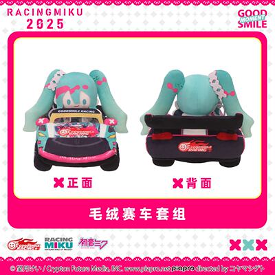 正版初音未来miku毛绒公仔套装