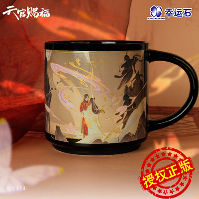 正版天官赐福神窟刻影变色叠杯